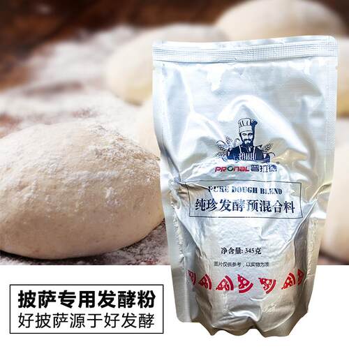 纯珍发酵预混合料345g*20袋意式披萨发粉薄饼披萨披萨发粉
