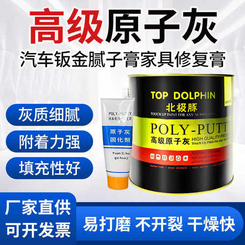 原子灰 汽车钣金底漆腻子膏木器家具模型修复膏 设备铁板修补底漆