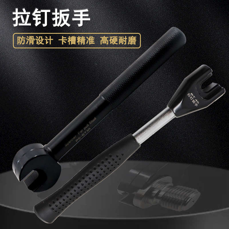 拉钉扳手 BT30/BT40/BT50防滑加硬 拉钉装卸扳手MAZAKA拉钉扳手