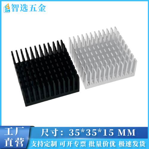 铝型材散热片35*35*15MM 电子显存CPU芯片IC变频器PCB散热器定制