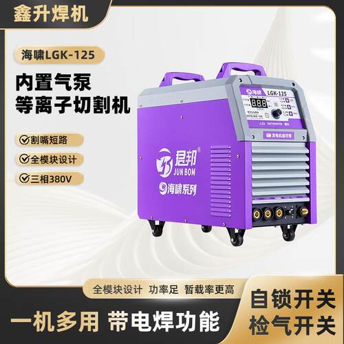 海啸系列LGK-125等离子切割机金属钢板专用切割内置气泵专业焊机