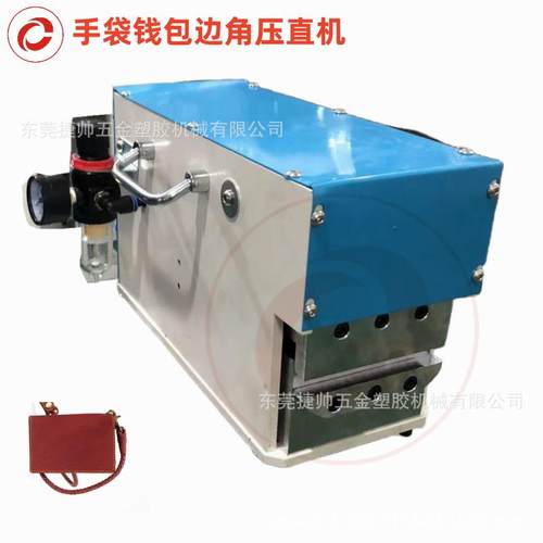 皮革气动边缘边角压平机手袋钱包边角压平锤平机皮具折边压平机