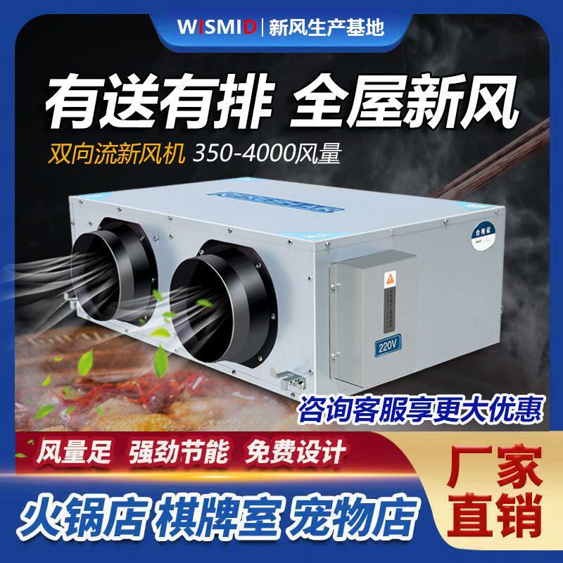 新风系统家用静音双向流新风换气机室内送排风商用全热交换新风机