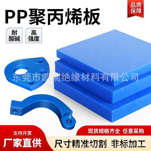 蓝色pp板冲床胶板裁断机PP垫板耐磨聚丙烯板材PE塑料板尼龙板加工