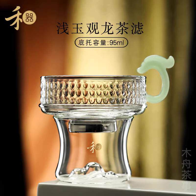 禾器迷翠观龙滤网不锈钢茶漏滤网玻璃茶漏高档分茶器专用茶具配件