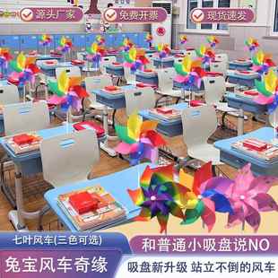 教室开学桌面布置 站立风车配套吸盘底座 七彩风车主题装饰六一