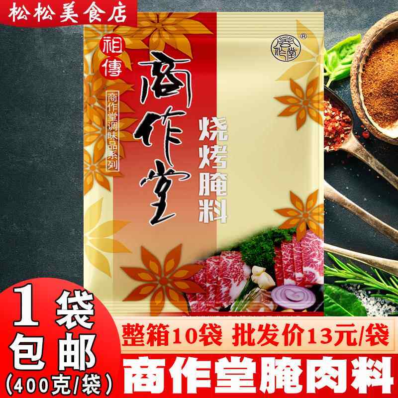 商作堂腌料400g丹东烧烤腌肉料拌肉调料韩式烧烤拌肉料调味料包邮