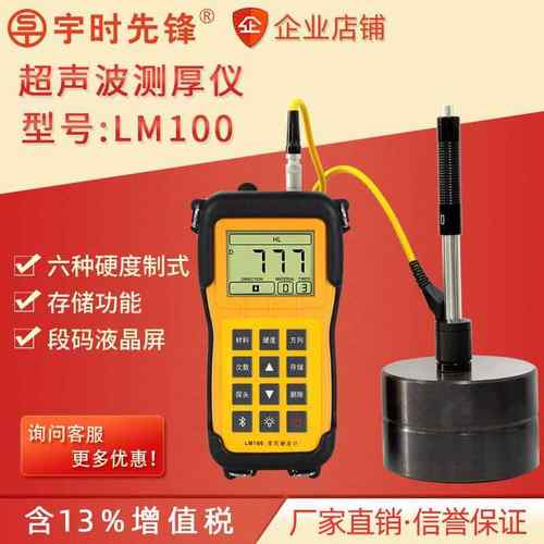 宇时先锋LM100数字便携式里氏硬度计金属钢铁铸硬度测量仪