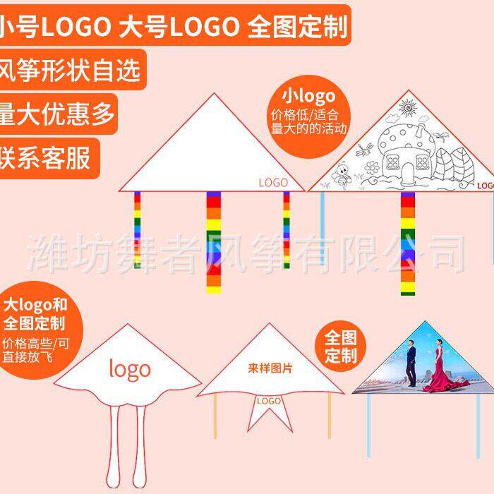 亚马逊跨境定制广告宣传风筝婚纱照风筝宣传个性风筝diy绘画风筝