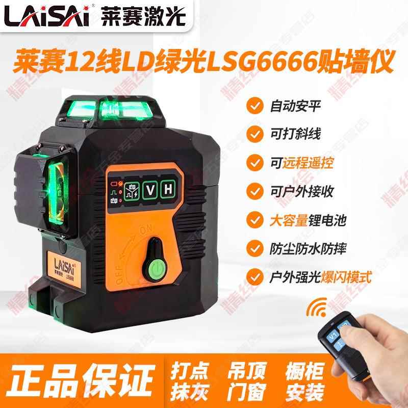 莱赛8线12线LD红绿光LSG6666激光水平仪贴墙仪砌墙高精度细线强光