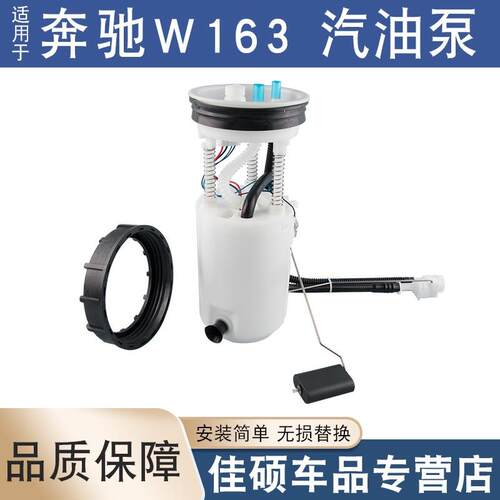 适用于老款奔驰W163ML320ML350汽油泵ML430燃油泵总成ML500油箱