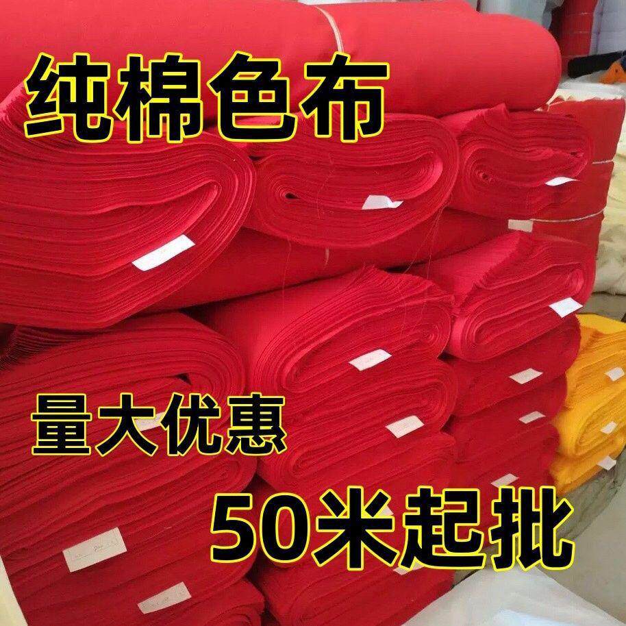 婚庆红布喜事佛布红布条黄布棉全布纯棉料布提车红布酒UCC坛其他