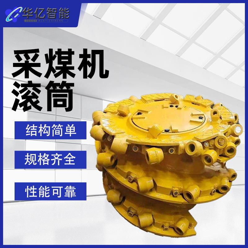 矿用采煤机配件滚筒性能稳定左右滚筒采煤机掘进机配件