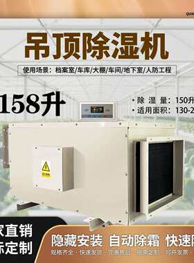 吊顶除湿机工业用厂家直销可连接新风系统地下车库抽湿机工业吊顶