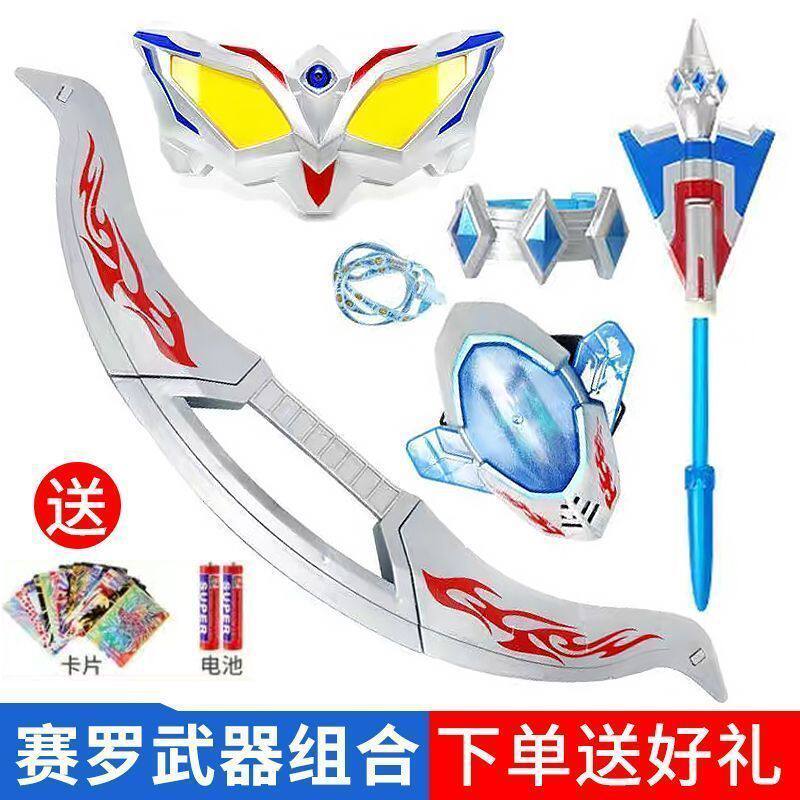 赛罗奥特武器全套奥特曼玩具专区