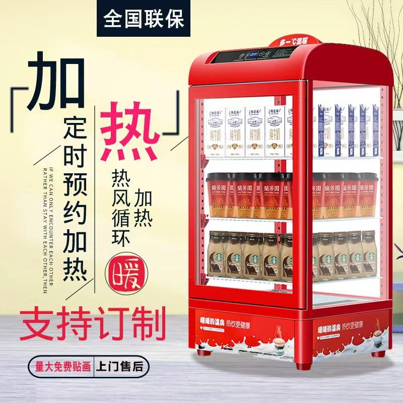 热饮柜加热柜学生牛奶饮料保温柜商用超市加热展示柜小型加热柜