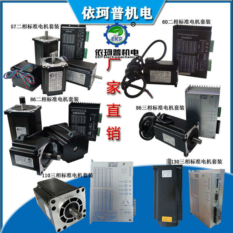 常州依珂普57 60 86 110 130兩相 三相步進(jìn)電機(jī)套裝 1.2牛到50牛