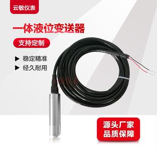 液位变送器传感器水位计参数在线 FR311一体投入式