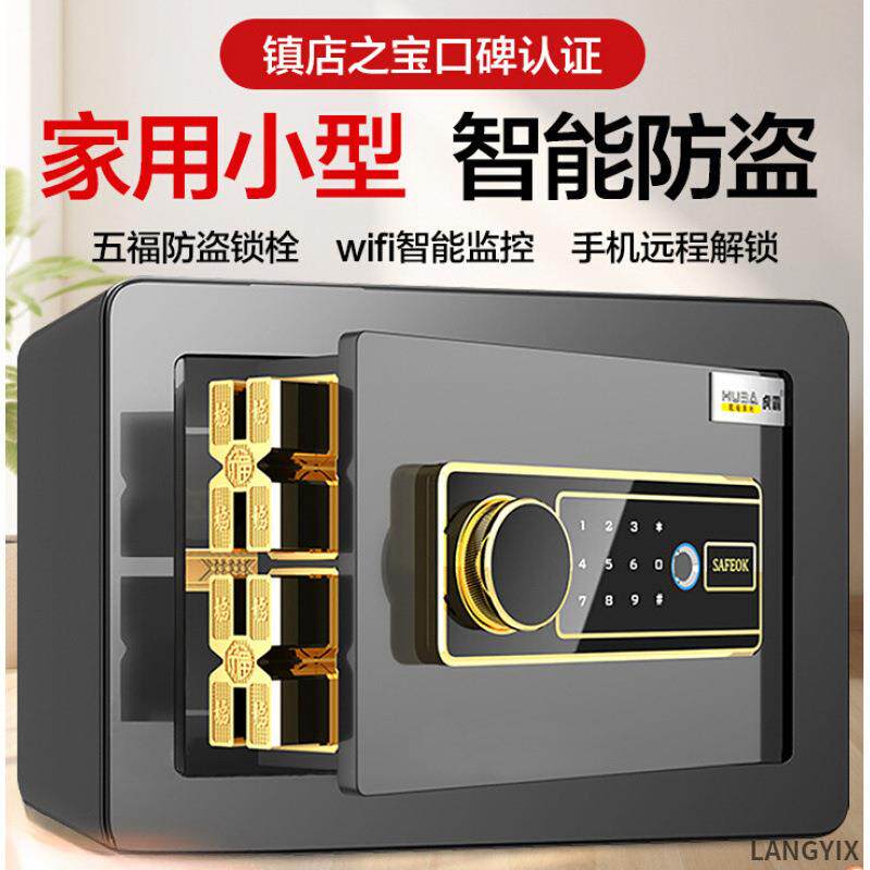 虎霸保险柜家用小型/指纹密码保险箱办公防盗床