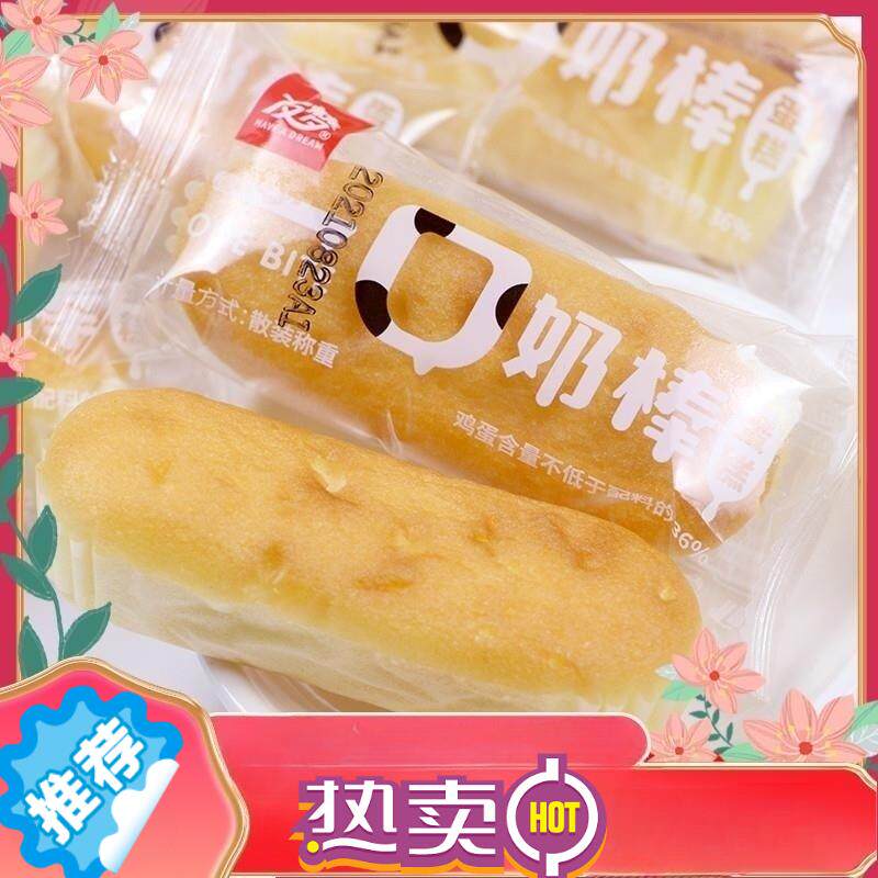 友梦一口奶棒蛋糕小面包早餐点心整箱5斤单独包装小零食甜品小吃