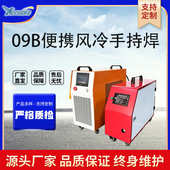 便携金属缝09b不锈钢手持风冷焊接焊接机激光小型合金焊机工具