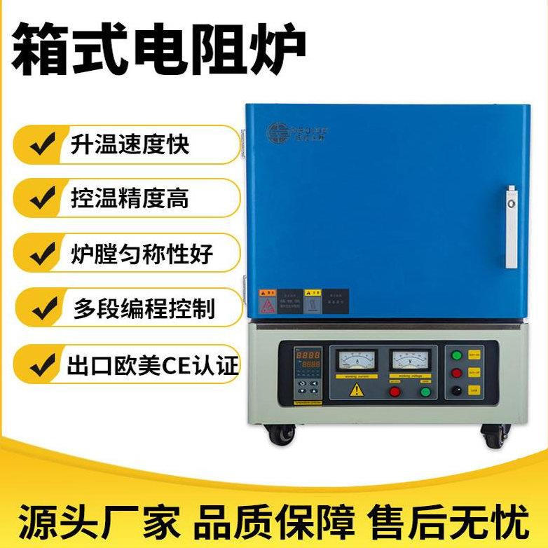 箱式电阻炉实验室用小型高温箱式电炉工业高温炉真空电阻炉马弗炉