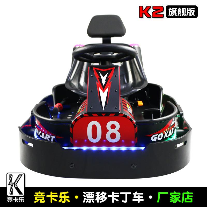 竞卡乐K2儿童电动卡丁车三轮漂移车碰碰车设备室内户外广场商用