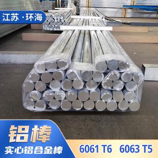 6061T660632A12铝棒镁铝硅合金切割下料实心铝合金棒铝棒