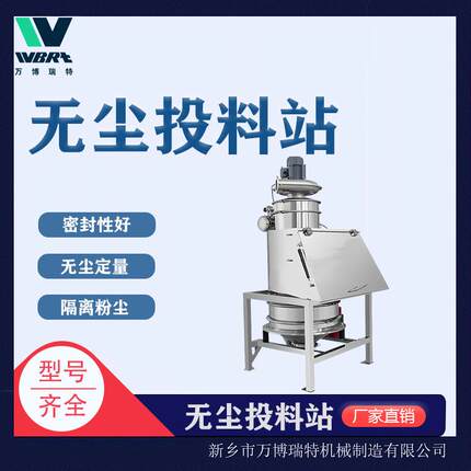 防爆密封人工吨包无尘投料站工业级颗粒粉末投料机
