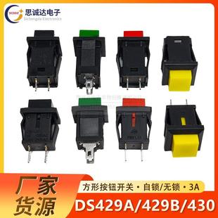 自复位无锁带锁自锁按键开关 430小型按钮开关 429B 方形 429A
