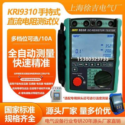 KRI9310直流电阻测试仪手持式变压器10A测试线 线锂互感器电阻测