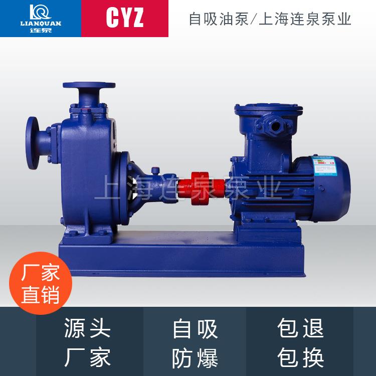 上海连泉现货50CYZ-A-35油泵CYZ自吸泵自吸油泵电动水泵抽油