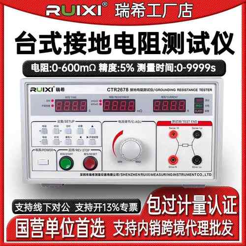 CTR2678高精度台式接地电阻测试仪32A电器设备检测数字电阻仪