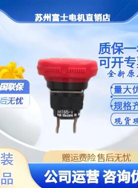 正品富士急停按钮AH165-2VR11/VR01/V5R01/V5R02/VR02 16MM孔径