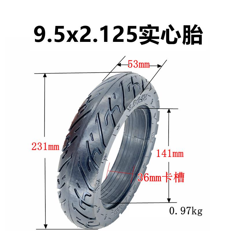 电动滑板车轮胎9.5x2.125实心胎9寸免充气轮胎平衡车防刺橡胶轮胎