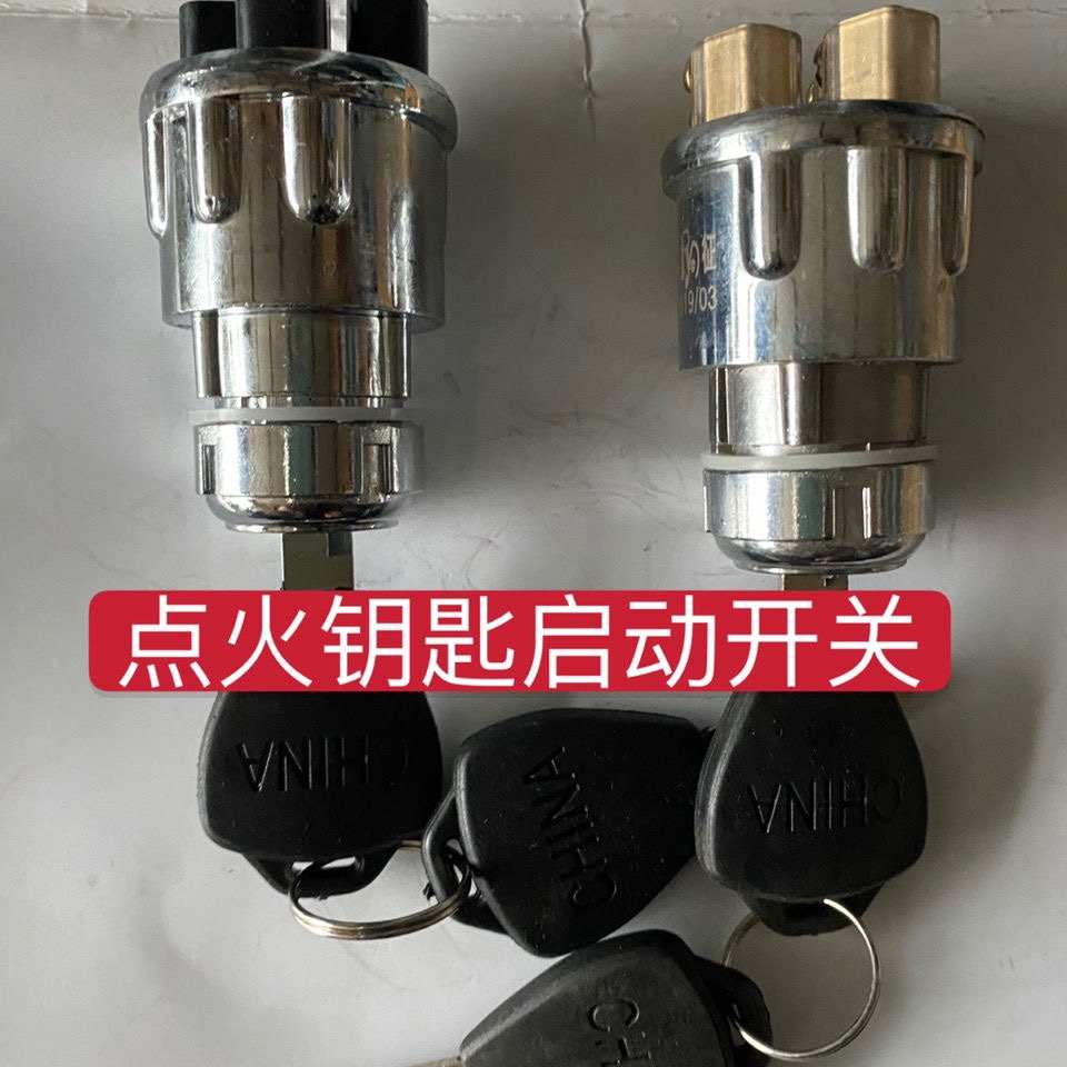 JK423农用车拖拉机汽车点火开关改装启动开关发电机组点火钥匙