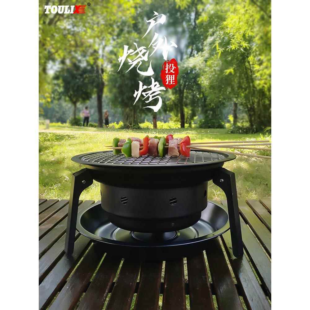 TOULIX户外烧烤炉家用烧烤架露营碳烤炉木炭火烤肉炉围炉煮茶炉子