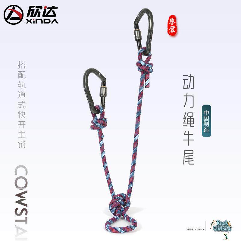 Xinda/欣达华系动力绳牛尾户外攀岩保护绳防坠落保险不对称挽索
