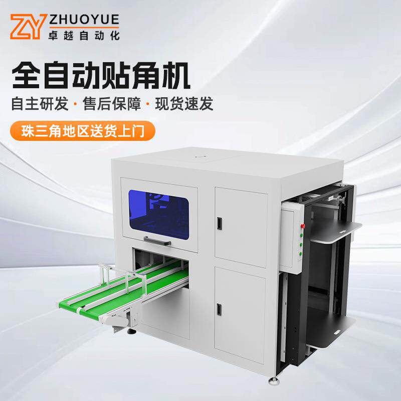 现货供应自动打角机全自动天地盖礼品盒机器纸盒包装四角贴角机