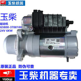 玉柴6108發(fā)動機G5800 原裝 3708100減速起動機啟動馬達6105客貨車