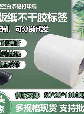 铜版纸不干胶小批量二维码价签新春贴纸碳带打印5020横版双排标签