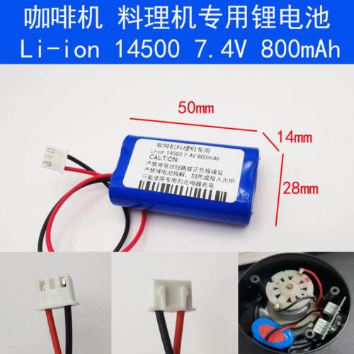 14500锂电池组7.4VG2PLUS咖啡机研磨机料理机专用配件新款