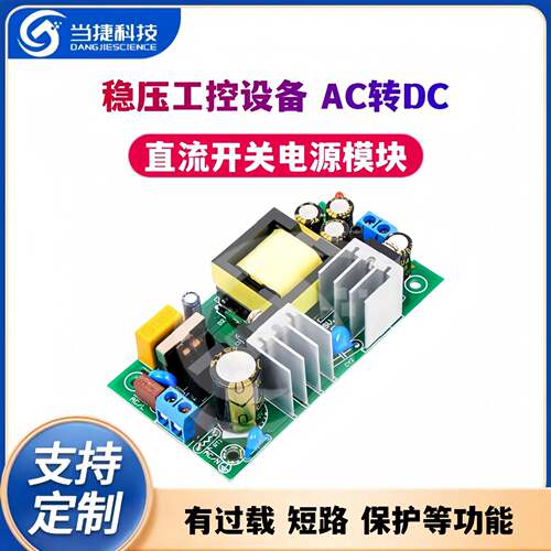 5V3A9V2A12V15V18V24V36V48V直流开关电源裸板稳压工控设备ac转dc