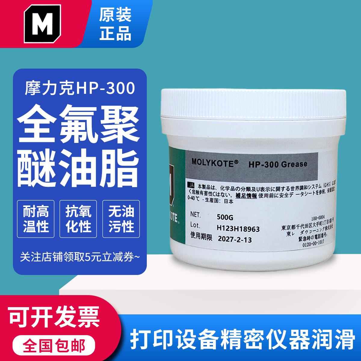 道康宁摩力克HP-300 HP-500 HP-870全氟聚醚脂 白色高温润滑油脂