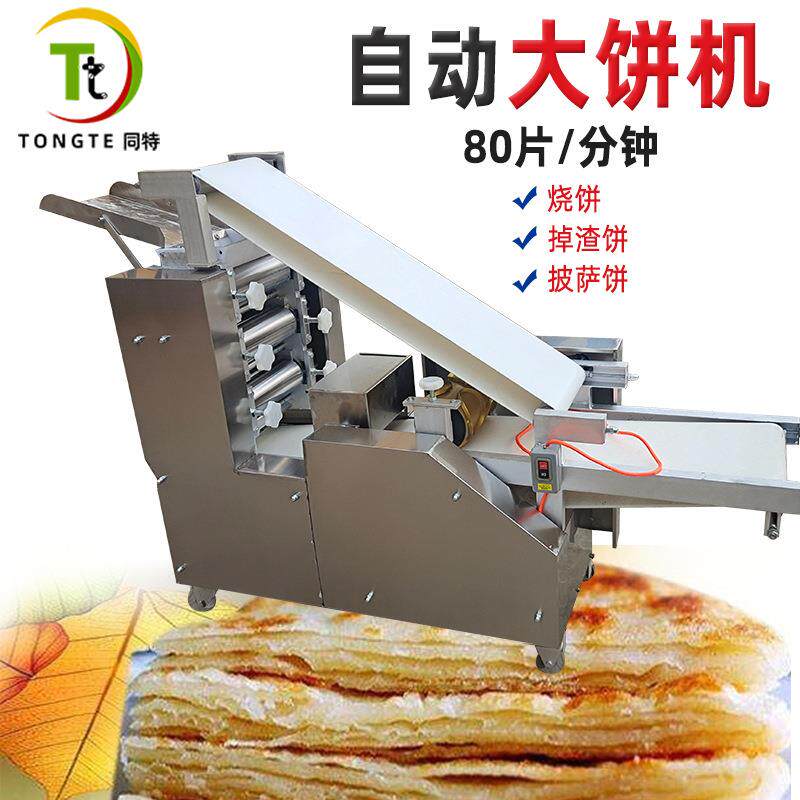 不锈钢大饼机肉夹馍饼机烧饼机白吉馍机全自动烧饼成型机