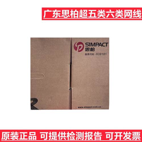 广东思柏超五类/六类非屏蔽0.5无氧铜网线国标过测试室外整箱