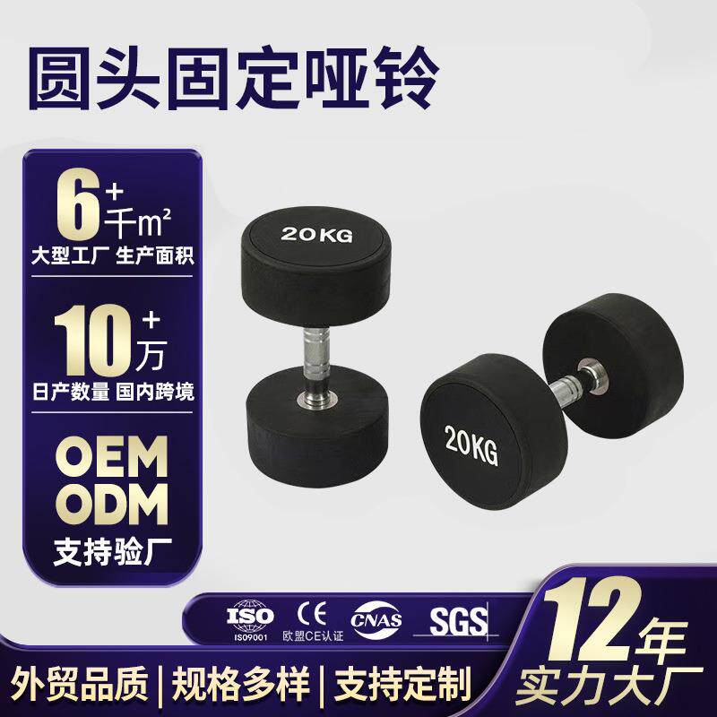 圆头固定哑铃男士健身 包胶哑铃飞鸟健身房哑铃 健身器材家用包邮