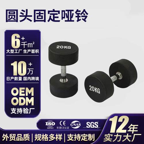 圆头固定哑铃男士健身包胶哑铃飞鸟健身房哑铃健身器材家用包邮