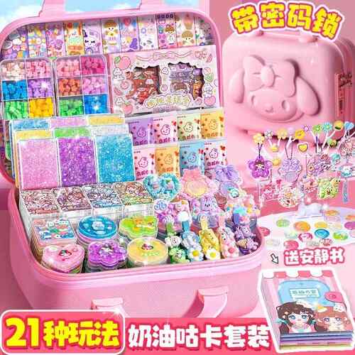 【奶油胶咕卡流沙砖套装】豪华版女孩儿童贴纸咕卡玩具三层收纳盒