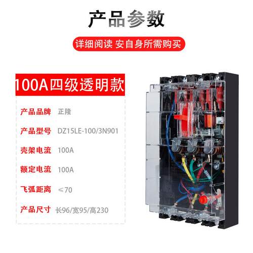 正隆DZ15LE-100/490漏电断路器透明总开关220V/380V漏电断路器
